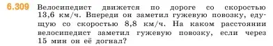 Условие номер 6.309 (страница 134) гдз по математике 5 класс Виленкин, Жохов, учебник 2 часть