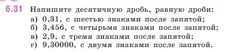 Условие номер 6.31 (страница 98) гдз по математике 5 класс Виленкин, Жохов, учебник 2 часть