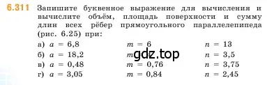 Условие номер 6.311 (страница 134) гдз по математике 5 класс Виленкин, Жохов, учебник 2 часть