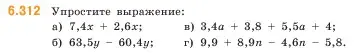 Условие номер 6.312 (страница 135) гдз по математике 5 класс Виленкин, Жохов, учебник 2 часть