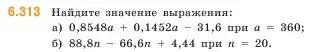 Условие номер 6.313 (страница 135) гдз по математике 5 класс Виленкин, Жохов, учебник 2 часть