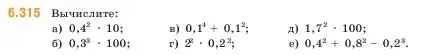 Условие номер 6.315 (страница 135) гдз по математике 5 класс Виленкин, Жохов, учебник 2 часть
