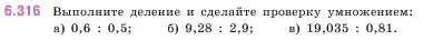 Условие номер 6.316 (страница 137) гдз по математике 5 класс Виленкин, Жохов, учебник 2 часть