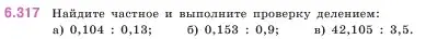 Условие номер 6.317 (страница 137) гдз по математике 5 класс Виленкин, Жохов, учебник 2 часть