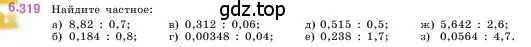 Условие номер 6.319 (страница 137) гдз по математике 5 класс Виленкин, Жохов, учебник 2 часть