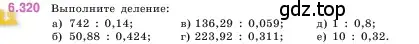 Условие номер 6.320 (страница 137) гдз по математике 5 класс Виленкин, Жохов, учебник 2 часть