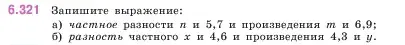 Условие номер 6.321 (страница 137) гдз по математике 5 класс Виленкин, Жохов, учебник 2 часть