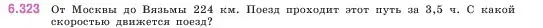 Условие номер 6.323 (страница 137) гдз по математике 5 класс Виленкин, Жохов, учебник 2 часть