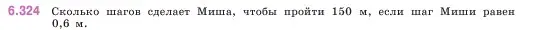 Условие номер 6.324 (страница 137) гдз по математике 5 класс Виленкин, Жохов, учебник 2 часть