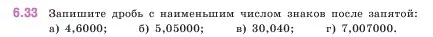 Условие номер 6.33 (страница 99) гдз по математике 5 класс Виленкин, Жохов, учебник 2 часть