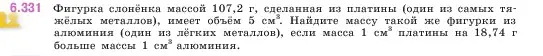 Условие номер 6.331 (страница 138) гдз по математике 5 класс Виленкин, Жохов, учебник 2 часть