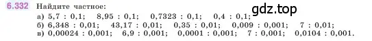 Условие номер 6.332 (страница 138) гдз по математике 5 класс Виленкин, Жохов, учебник 2 часть