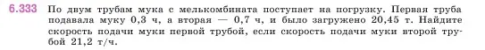 Условие номер 6.333 (страница 138) гдз по математике 5 класс Виленкин, Жохов, учебник 2 часть