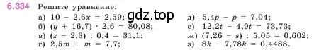 Условие номер 6.334 (страница 138) гдз по математике 5 класс Виленкин, Жохов, учебник 2 часть