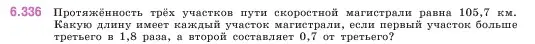 Условие номер 6.336 (страница 138) гдз по математике 5 класс Виленкин, Жохов, учебник 2 часть