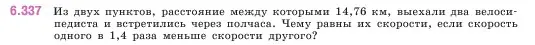 Условие номер 6.337 (страница 138) гдз по математике 5 класс Виленкин, Жохов, учебник 2 часть