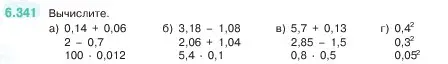 Условие номер 6.341 (страница 138) гдз по математике 5 класс Виленкин, Жохов, учебник 2 часть