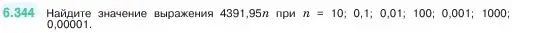 Условие номер 6.344 (страница 139) гдз по математике 5 класс Виленкин, Жохов, учебник 2 часть