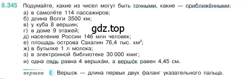 Условие номер 6.345 (страница 139) гдз по математике 5 класс Виленкин, Жохов, учебник 2 часть