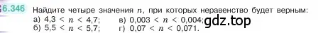 Условие номер 6.346 (страница 139) гдз по математике 5 класс Виленкин, Жохов, учебник 2 часть