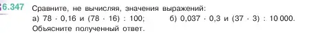 Условие номер 6.347 (страница 139) гдз по математике 5 класс Виленкин, Жохов, учебник 2 часть