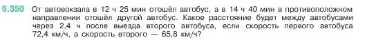 Условие номер 6.350 (страница 139) гдз по математике 5 класс Виленкин, Жохов, учебник 2 часть