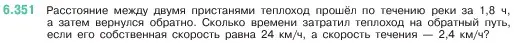 Условие номер 6.351 (страница 139) гдз по математике 5 класс Виленкин, Жохов, учебник 2 часть