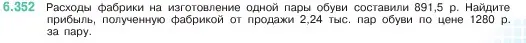 Условие номер 6.352 (страница 139) гдз по математике 5 класс Виленкин, Жохов, учебник 2 часть