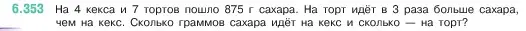 Условие номер 6.353 (страница 140) гдз по математике 5 класс Виленкин, Жохов, учебник 2 часть