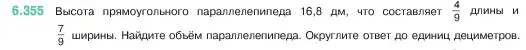 Условие номер 6.355 (страница 140) гдз по математике 5 класс Виленкин, Жохов, учебник 2 часть