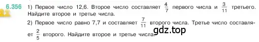 Условие номер 6.356 (страница 140) гдз по математике 5 класс Виленкин, Жохов, учебник 2 часть