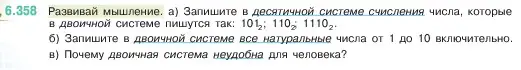 Условие номер 6.358 (страница 140) гдз по математике 5 класс Виленкин, Жохов, учебник 2 часть