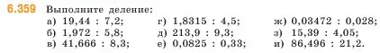 Условие номер 6.359 (страница 141) гдз по математике 5 класс Виленкин, Жохов, учебник 2 часть
