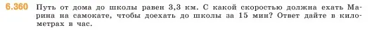 Условие номер 6.360 (страница 141) гдз по математике 5 класс Виленкин, Жохов, учебник 2 часть