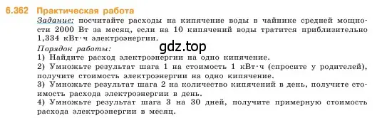 Условие номер 6.362 (страница 141) гдз по математике 5 класс Виленкин, Жохов, учебник 2 часть