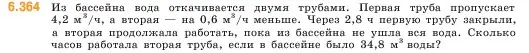 Условие номер 6.364 (страница 141) гдз по математике 5 класс Виленкин, Жохов, учебник 2 часть