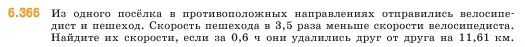 Условие номер 6.366 (страница 141) гдз по математике 5 класс Виленкин, Жохов, учебник 2 часть