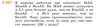 Условие номер 6.367 (страница 141) гдз по математике 5 класс Виленкин, Жохов, учебник 2 часть