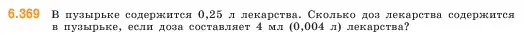 Условие номер 6.369 (страница 142) гдз по математике 5 класс Виленкин, Жохов, учебник 2 часть