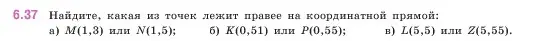 Условие номер 6.37 (страница 99) гдз по математике 5 класс Виленкин, Жохов, учебник 2 часть