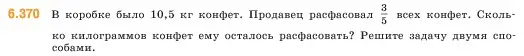 Условие номер 6.370 (страница 142) гдз по математике 5 класс Виленкин, Жохов, учебник 2 часть