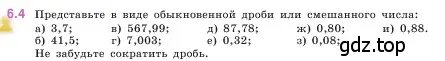 Условие номер 6.4 (страница 94) гдз по математике 5 класс Виленкин, Жохов, учебник 2 часть