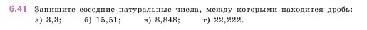 Условие номер 6.41 (страница 99) гдз по математике 5 класс Виленкин, Жохов, учебник 2 часть