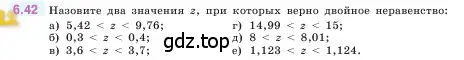 Условие номер 6.42 (страница 99) гдз по математике 5 класс Виленкин, Жохов, учебник 2 часть