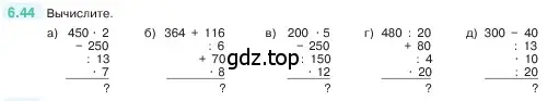 Условие номер 6.44 (страница 99) гдз по математике 5 класс Виленкин, Жохов, учебник 2 часть