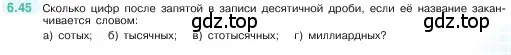 Условие номер 6.45 (страница 99) гдз по математике 5 класс Виленкин, Жохов, учебник 2 часть