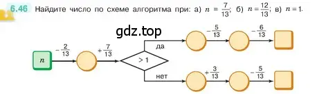 Условие номер 6.46 (страница 100) гдз по математике 5 класс Виленкин, Жохов, учебник 2 часть