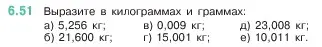 Условие номер 6.51 (страница 100) гдз по математике 5 класс Виленкин, Жохов, учебник 2 часть