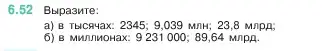 Условие номер 6.52 (страница 100) гдз по математике 5 класс Виленкин, Жохов, учебник 2 часть