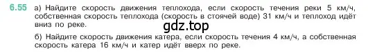 Условие номер 6.55 (страница 101) гдз по математике 5 класс Виленкин, Жохов, учебник 2 часть